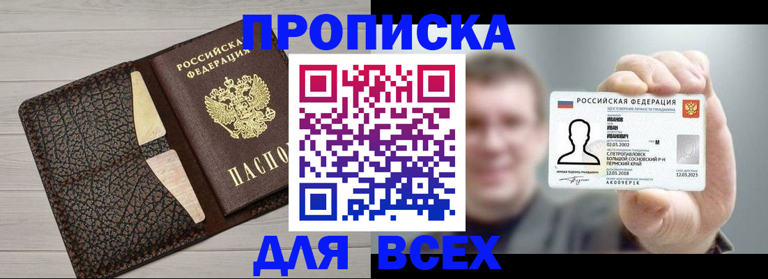 прописка законно в Новой Ляле